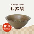 お茶碗 大 茶 食器 茶碗