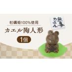 カエル陶人形 人形