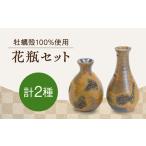 花瓶2個 極小 花瓶