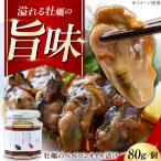 オリーブオイル 牡蠣のペペロンオイル漬け 80g