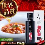 オリーブオイル ペペロンオイル 100mL