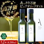 オリーブオイル ピュアオイル 2本セット