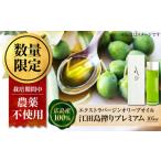 オリーブオイル 江田島搾りプレミアム 105ml