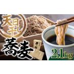 そば バラ2100g 麺