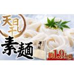 そうめん バラ1890g 麺