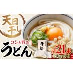 うどん バラ2100g 麺