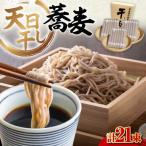 そば 21束2100g 麺