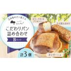パン詰め合わせB パン