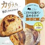 パン詰め合わせ2 3種