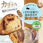 パン詰め合わせ2 3種