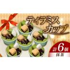 fu.... налог тирамису 6 шт зеленый чай кекс тирамису [XBD011] Hiroshima префектура . рисовое поле остров город 