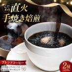 ブレンドコーヒー2種 豆 コーヒー