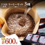 コーヒー ブレンド2種 スペシャルティ粉