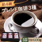 コーヒー3種 豆or粉 コーヒー