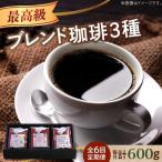 コーヒー3種 豆or粉 コーヒー