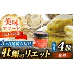 広島産牡蠣のリエット味噌4個セット かき