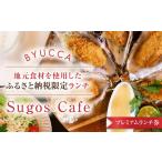 食事券 プレミアムランチ券 地元食材ランチ