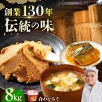 味噌 合わせみそ8kg