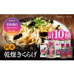 きくらげ よくばりセット計10袋