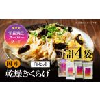 きくらげ 黒セット計4袋