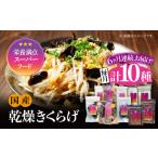 きくらげ よくばりセット計10袋
