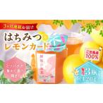 はちみつ 檸檬の初恋3本