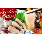 鰆の炙り 深い旨みの柵 切り身セット 鰆