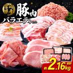 いもこ豚 彩 5種盛り バラエティセット 合計2.16kg