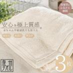バスタオル3枚 日本製 自然派ナチュラル