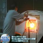 溶けたガラスに息を吹き込み器を作る吹きガラス体験