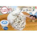 ブッラータ 黒トリュフ入り Burrata