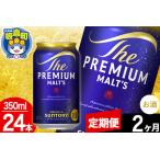 モルツ サントリー ザ プレミアムモルツ 1ケース 350ml×24…