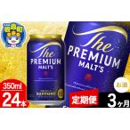 モルツ サントリー ザ プレミアムモルツ 1ケース 350ml×24…