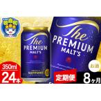 モルツ サントリー ザ プレミアムモルツ 1ケース 350ml×24…