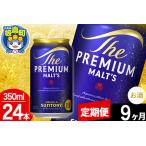 モルツ サントリー ザ プレミアムモルツ 1ケース 350ml×24…