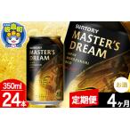 ザ プレミアムモルツ マスターズドリーム