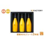 愛媛 みかんジュース 果汁100% 720ml