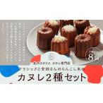 クラシックと 安田さんのらんこし米のカヌレ