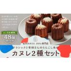 クラシックと 安田さんのらんこし米のカヌレ