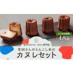 安田さんのらんこし米のカヌレ 8個入り