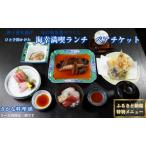 ランチ ヘ ゚アチケット ひと手間かけた海幸満喫