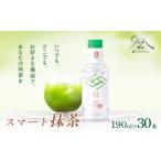 鳥海山の天然水使用 スマート抹茶 190ml×30本