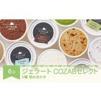 ジェラート 6個
