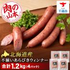 不揃い あらびき ウィンナー 300g
