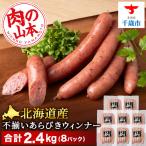 不揃い あらびき ウィンナー 300g
