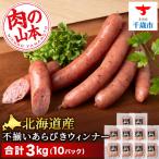不揃い あらびき ウィンナー 300g