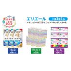 ふるさと納税 エリエール 少量 3種 3品同月お届け トイレット BOXティシュー キッチンロール  キッチンペーパー トイレットペーパー ティッシュ .. 北海道赤平市