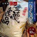 定期便 お米 令和7年産 アクト米 ヒノヒカリ