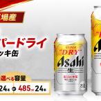 ビール アサヒ スーパードライ 生ジョッキ缶 340ml