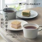 4th−marketプラートカップ&ソーサー